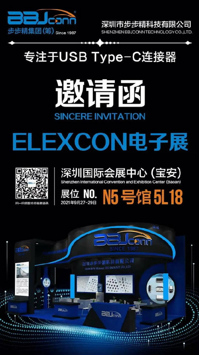 步步精科技一路向阳与您“相聚ELEXCON电子展”.jpg