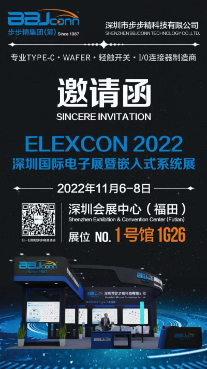 步步精科技盛邀您参观2022 ELEXCON深圳国际电子展暨嵌入式系统展.jpg