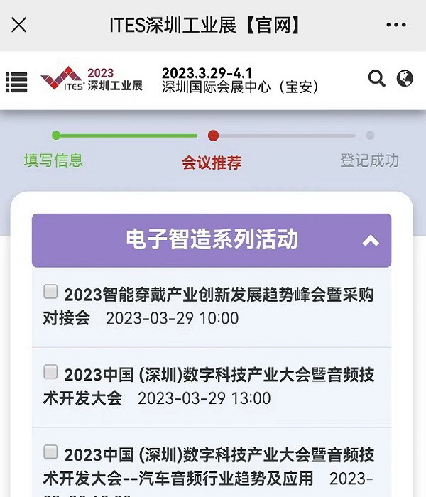 步步精科技盛邀您参加2023深圳工业展3