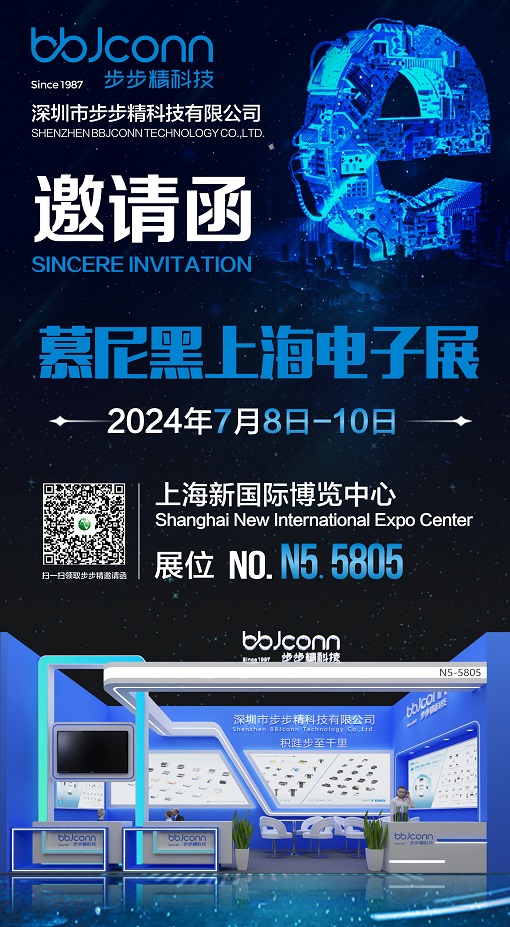2024慕尼黑电子展邀请函1